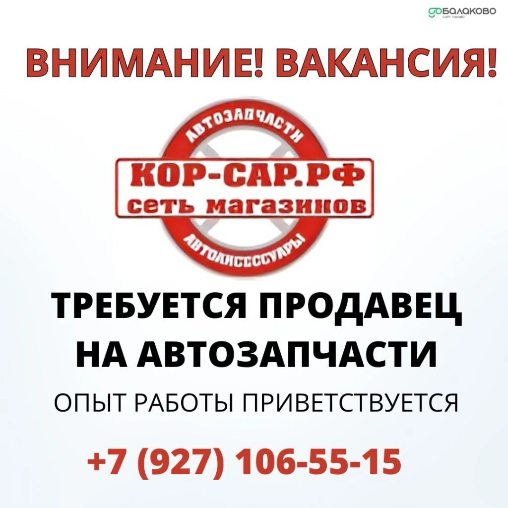 Корсар вакансия.jpg